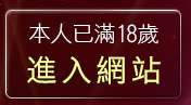 本人已滿18歲，離開女孩自拍