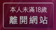 本人未滿18歲，離開女孩自拍